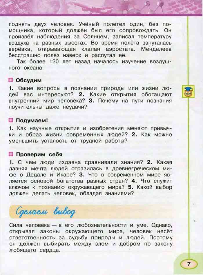 Учебник Окружающий мир 3 класс Плешаков Новицкая часть 1 читать онлайн